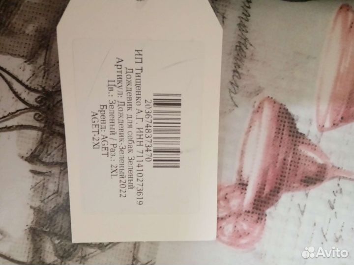 Дождевик для собаки средних пород