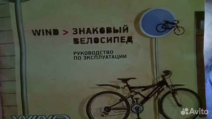 Велосипед wind