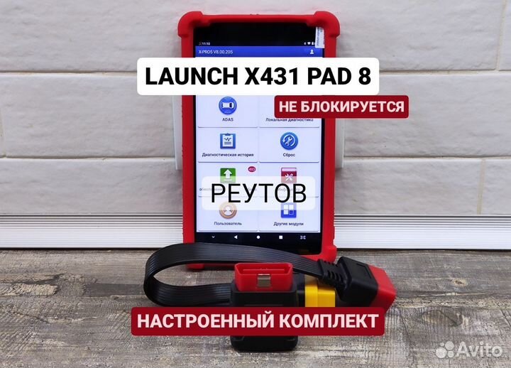 Launch x431 pro Лаунч х431 арт.4533341