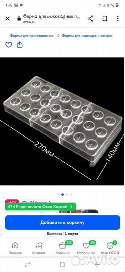 Поликарбонатная форма для шоколада