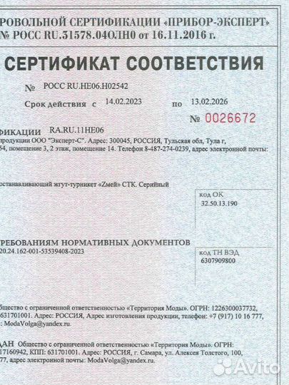 Жгут турникет, кровоостанавливающий