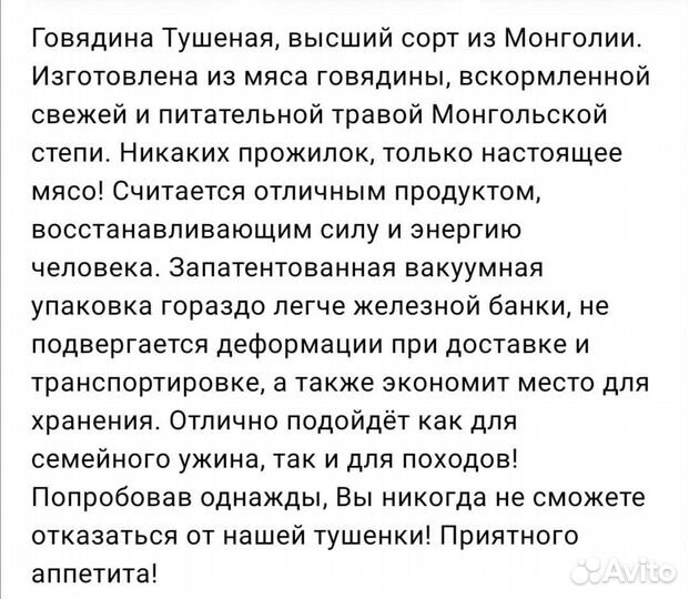 Монгольская тушёнка