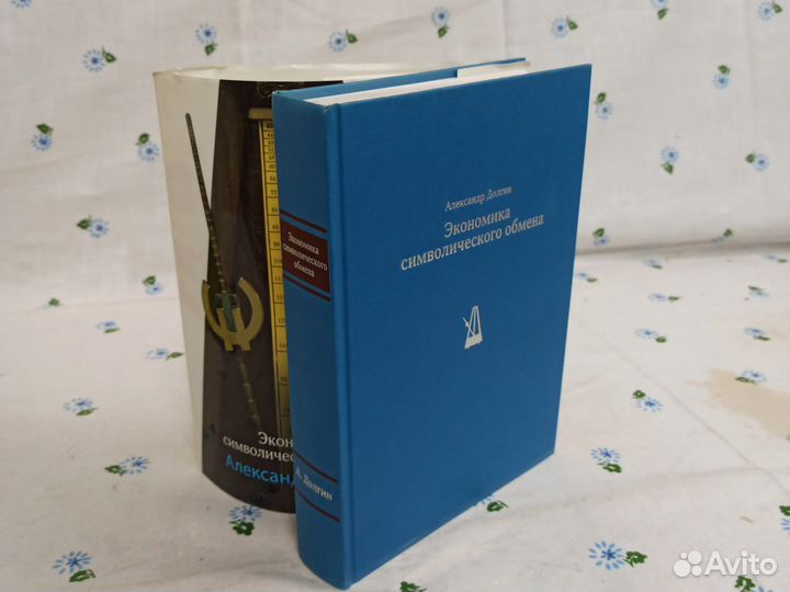 Долгин Экономика символического обмена 2007