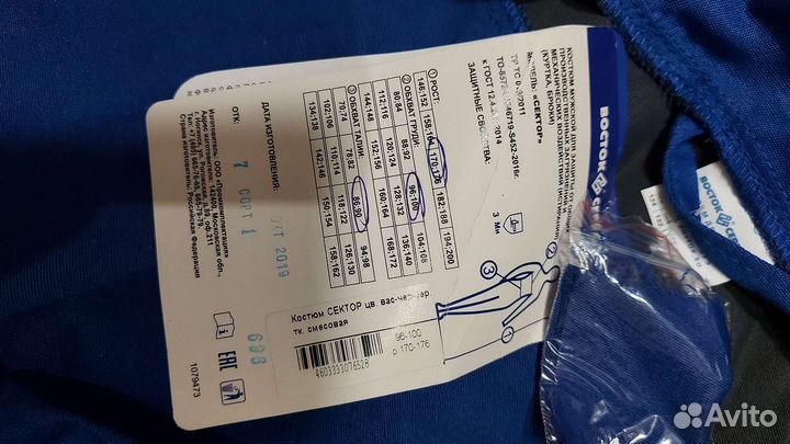 Спецодежда