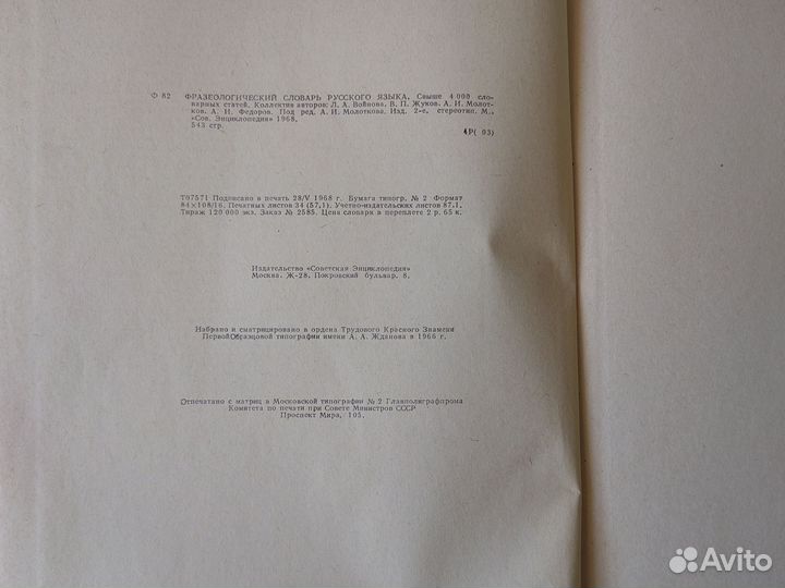 Фразеологический словарь русского языка