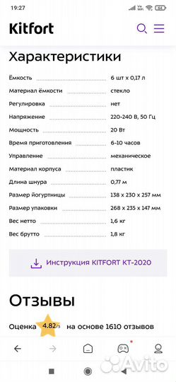 Йогуртница kitfort