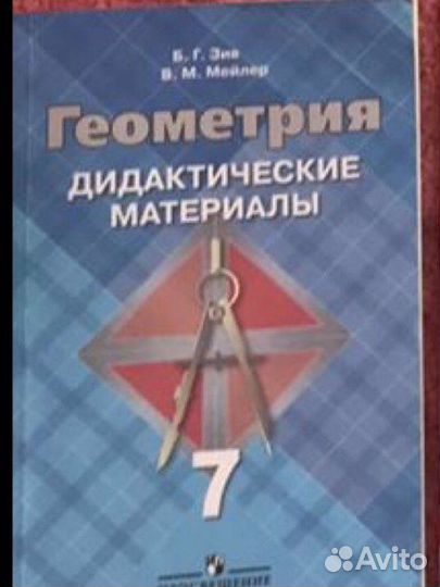 Дидактические материалы по геометрии 7 класс