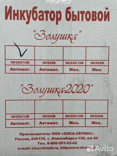 Инкубатор для яиц автоматический