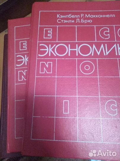 Книги Юридический словарь и Экономикс 2 части