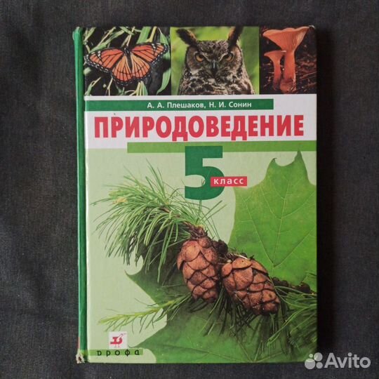 Книги для школы, Биология