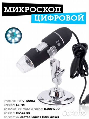 Микроскоп цифровой USB с увеличением