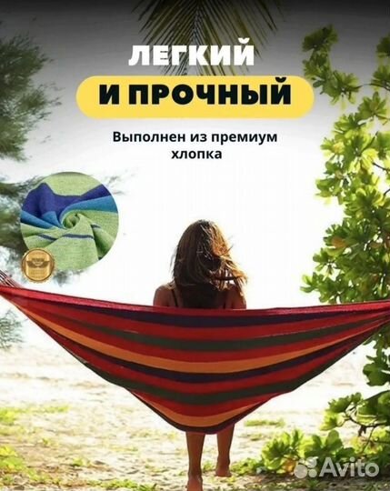 Подвесной гамак