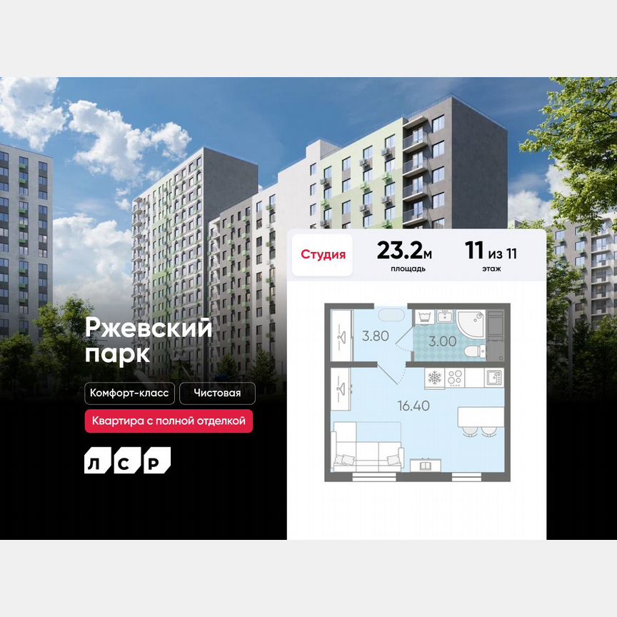 Квартира-студия, 23,2 м², 11/11 эт.