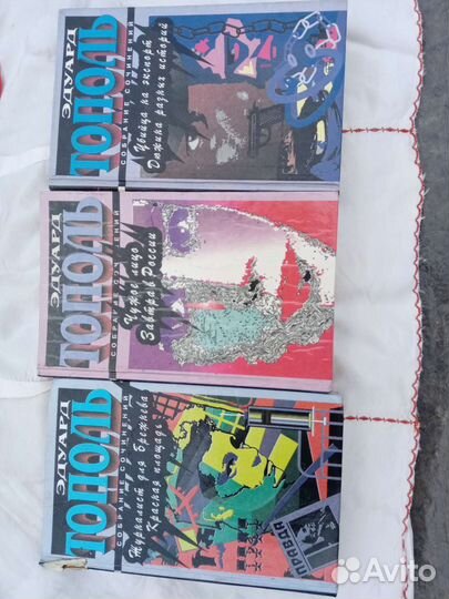 Эдуард Тополь