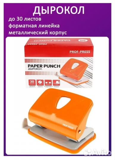 Дыроколы на 20 или 30 листов