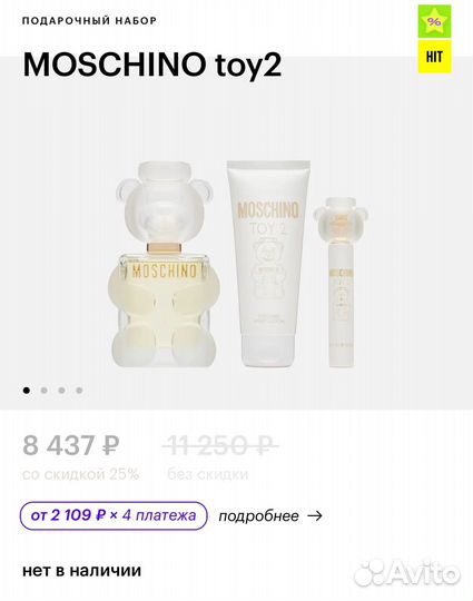 Moschino духи подарочный набор