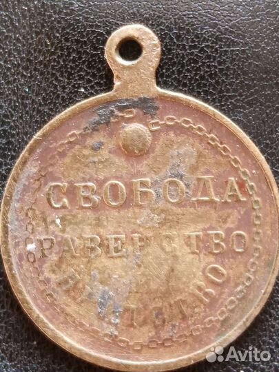 Житон 1918 1919г