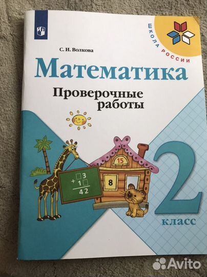 Рабочая тетрадь 2 класс