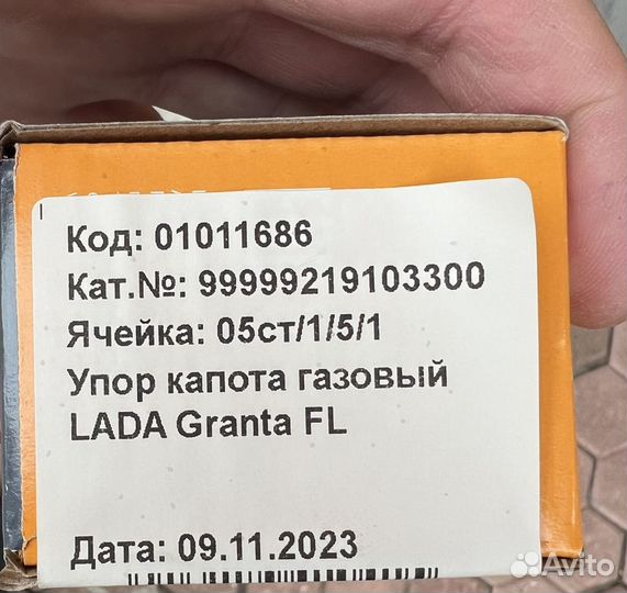 Газовые упоры капота granta FL, оригинал