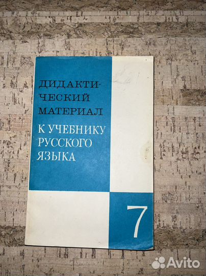 Дидактический материал к учебнику русского языка