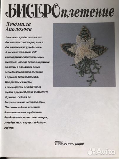 Бисероплетение