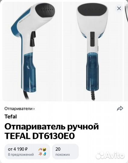 Отпариватель для одежды ручной tefal