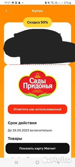 Купоны магнит