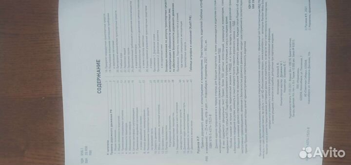 Правила дорожного движения с картинками