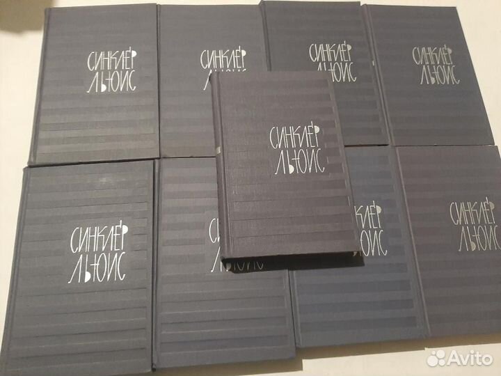 Синклер Льюис. Собрание сочинений в 9 томах