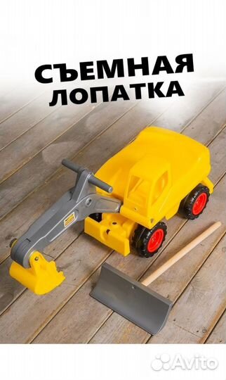 Экскаватор детский