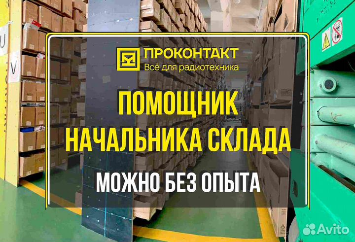 Помощник начальника склада (прием товара)