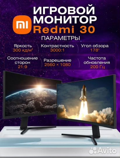 Игровой Монитор xiaomi 30