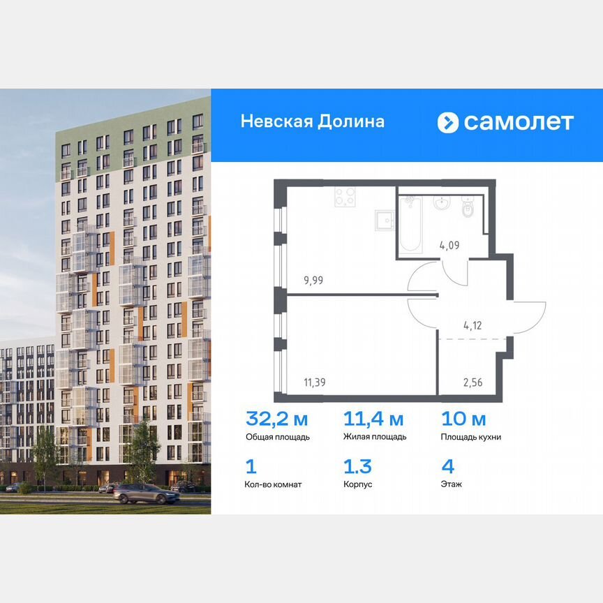 1-к. квартира, 32,2 м², 4/12 эт.