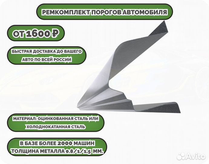 Пороги ремонтные на авто (ремкомплект)