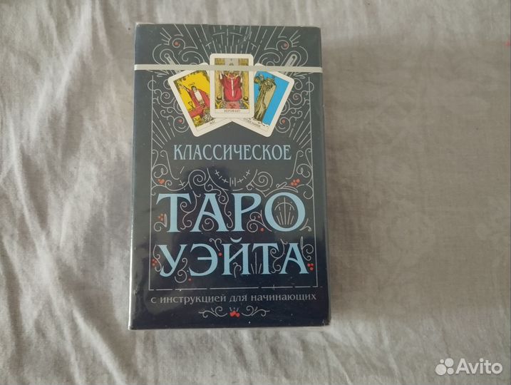 Карты Таро новые Уэйта с инструкцией начинающим