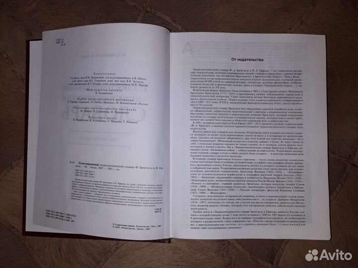 Иллюстрированный энциклопедический словарь Брокгау