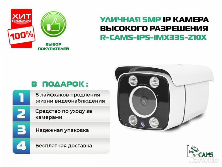 Видеонаблюдение №1 Уличная вариофакальная 5MP IP к