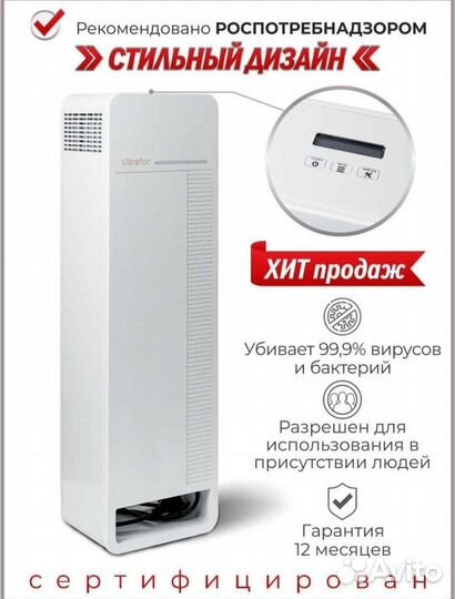 Бактерицидный рециркулятор «Ultrafor»