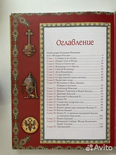 Книга для детей «История России» А.О. Ишимова