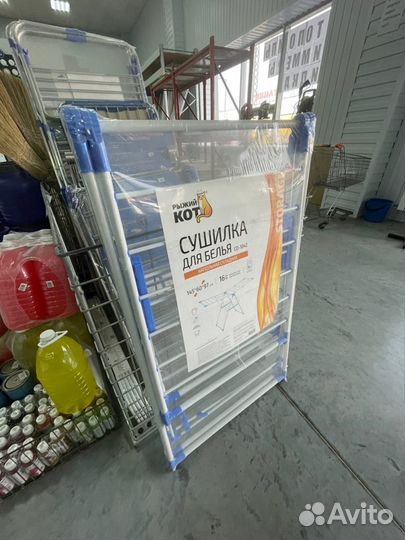 Напольная сушилка для белья Рыжий кот