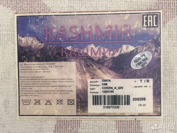 Ковер размер 180х120