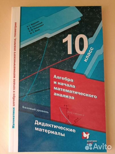 Алгебра 10 класс