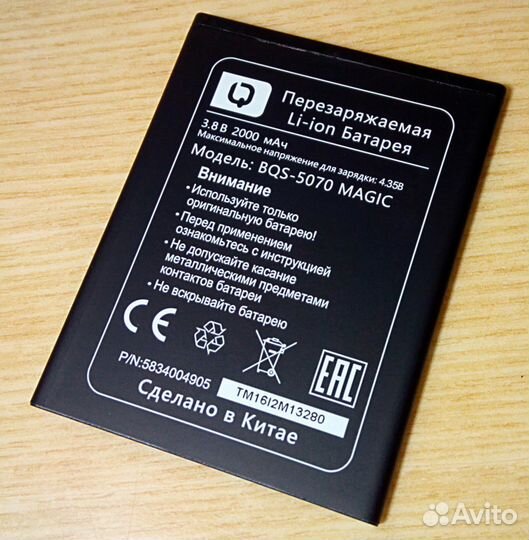 Аккумулятор BQ BQS-5070 magic