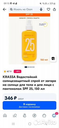 Солнцезащитные крема, молочко, масло для загара