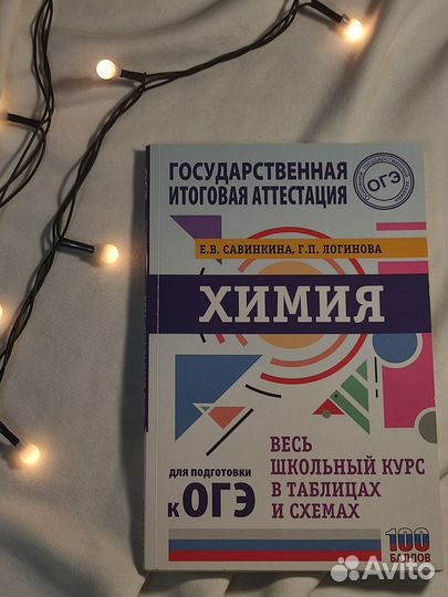 Справочник огэ по химии