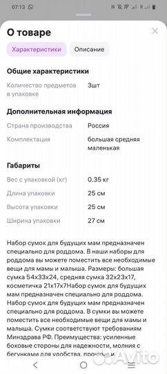 Сумки в роддом 3 шт