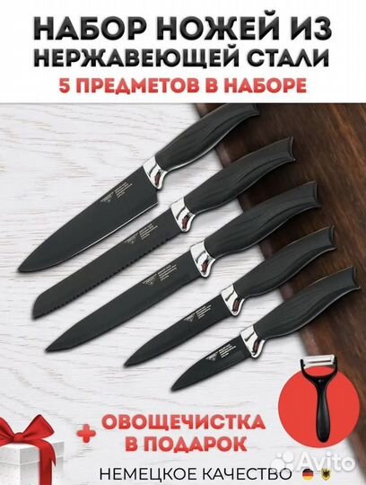 Набор кухонных ножей