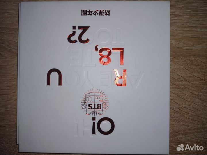 Альбом BTS ARE YOU late TOO