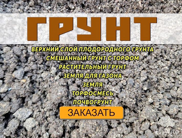 Растительный грунт с доставкой