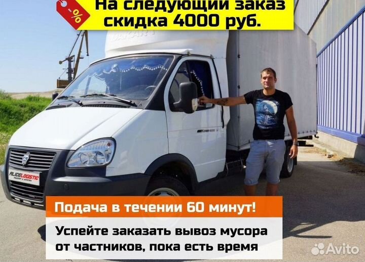 Вывоз мусора м3